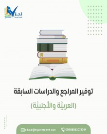 كتابة ملخص للدراسات باللغة العربية والإنجليزية